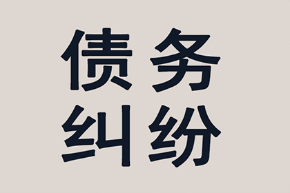 茄子河追债公司：法院判决书一来，欠款立马乖乖还！