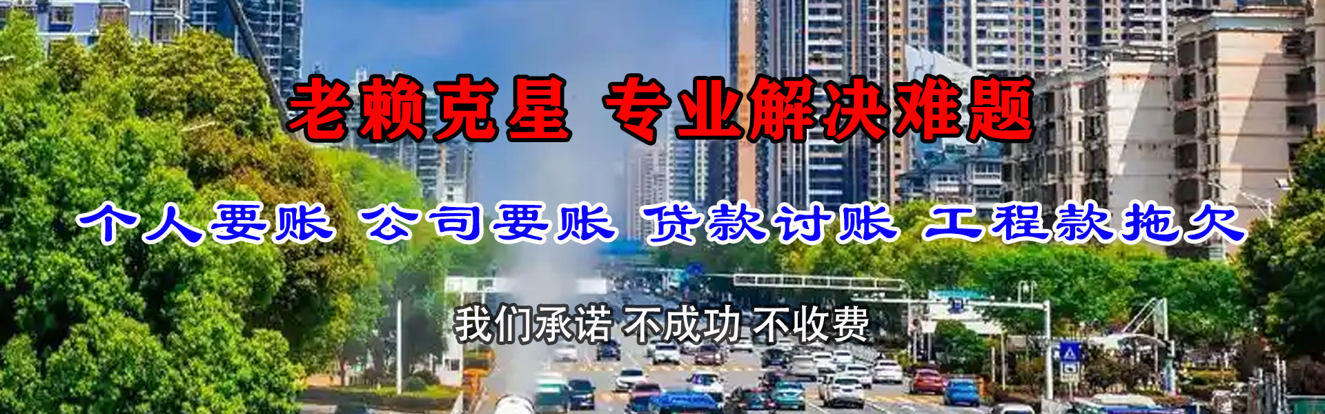 茄子河追债公司
